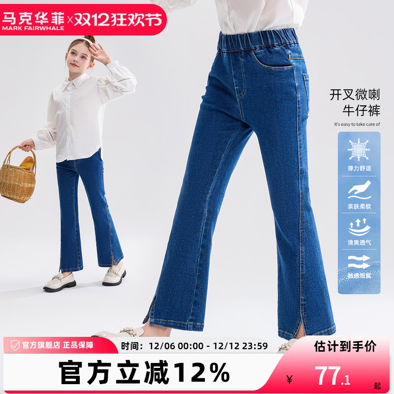 马克华菲喇叭裤柔软亲肤女童