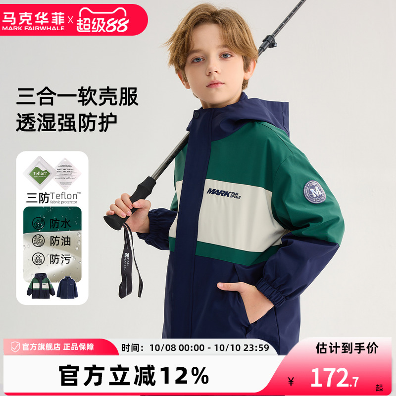 马克华菲拼色外套童装一衣三穿