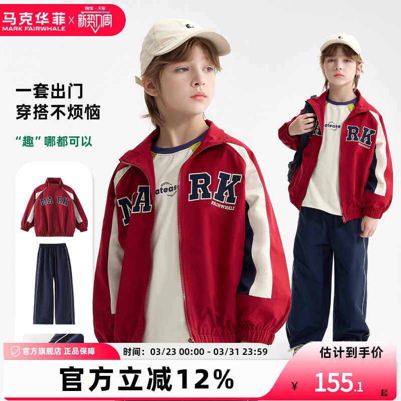 马克华菲男童运动两件套立领拼色防水套装春秋新款儿童大童休闲服