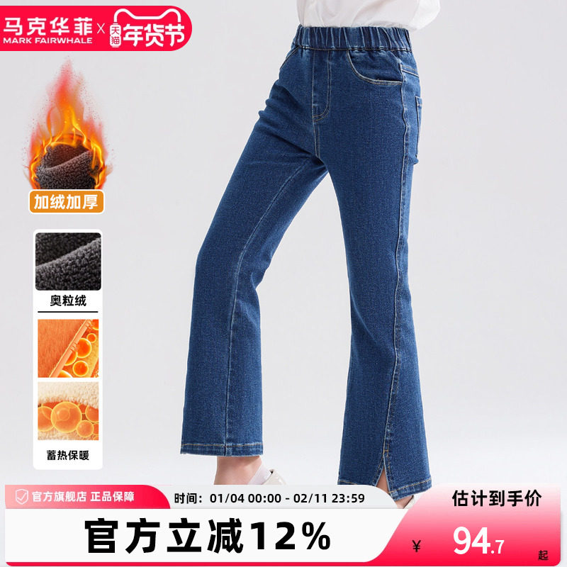 马克华菲女童开叉喇叭裤儿童加绒牛仔长裤柔软女孩弹力裤,童装/婴儿装/亲子装,儿童牛仔裤,淘宝优惠券,粉丝福利购,淘宝优惠卷