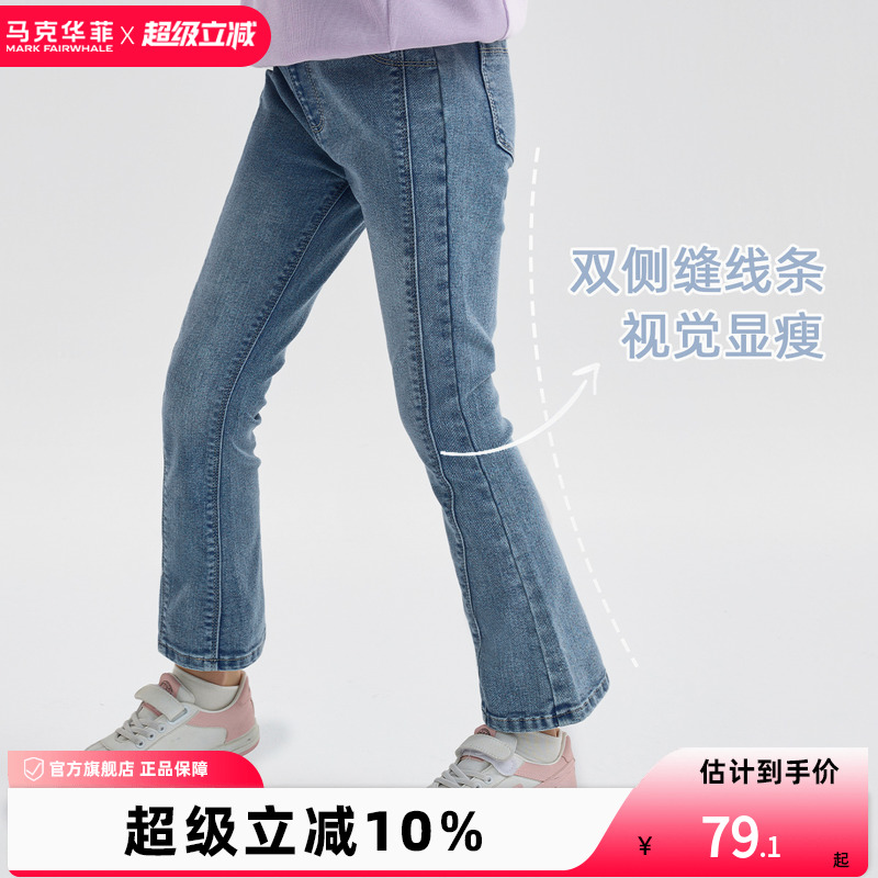 喇叭牛仔裤双侧缝显瘦女童