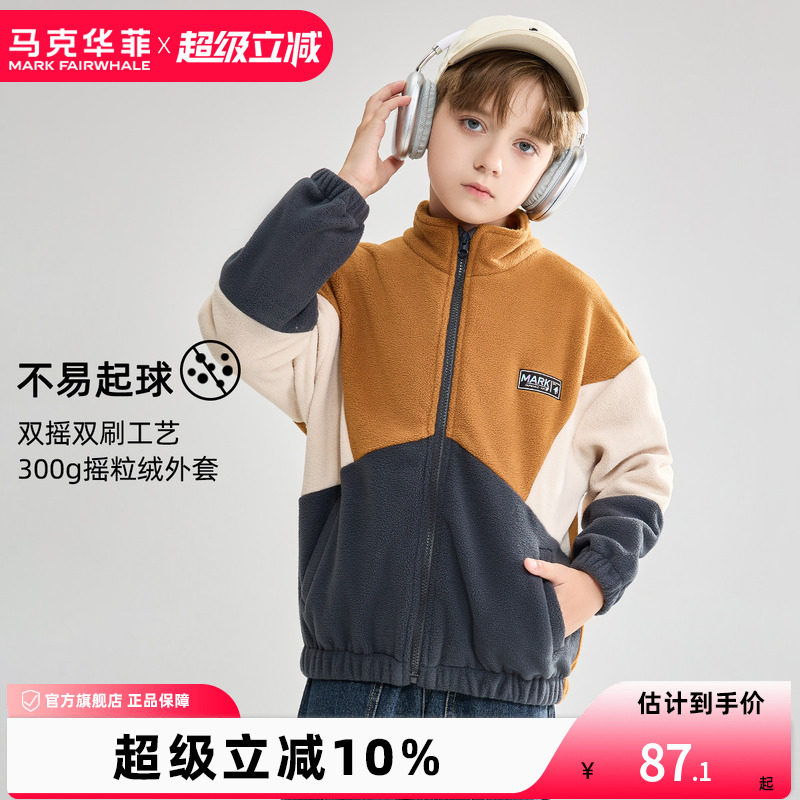 马克华菲男童摇粒绒外套春秋新款儿童抓绒衣拼色立领落肩卫衣开衫
