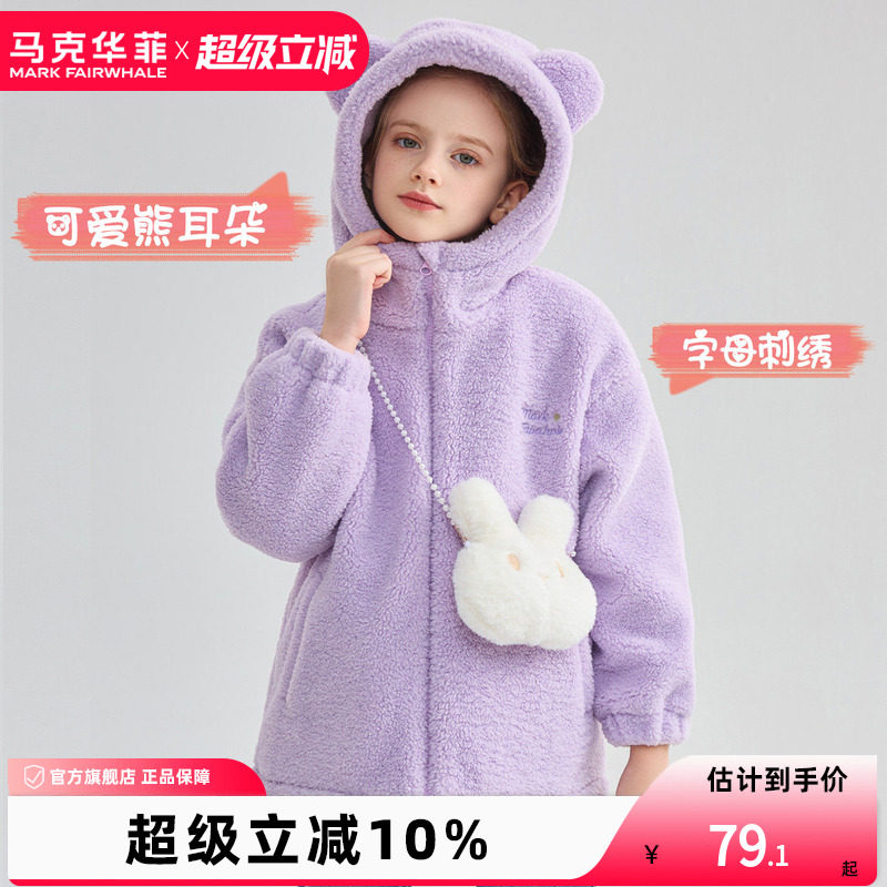 【特惠】马克华菲女童毛绒外套夹棉加厚仿羊羔绒衣服大童加绒棉服