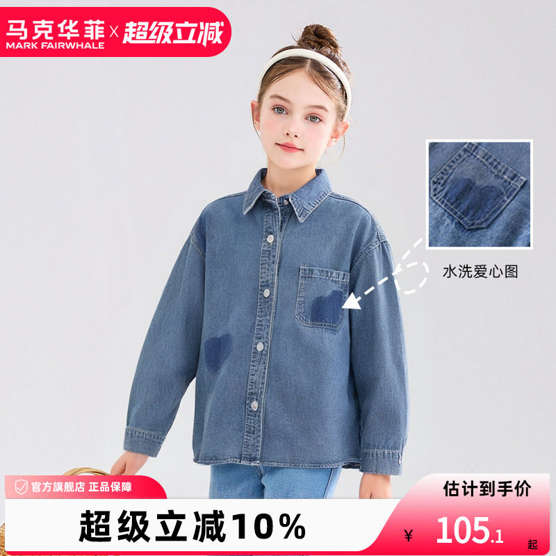 马克华菲男童牛仔衬衫薄春秋新款中大儿童水洗爱心衬衫外套