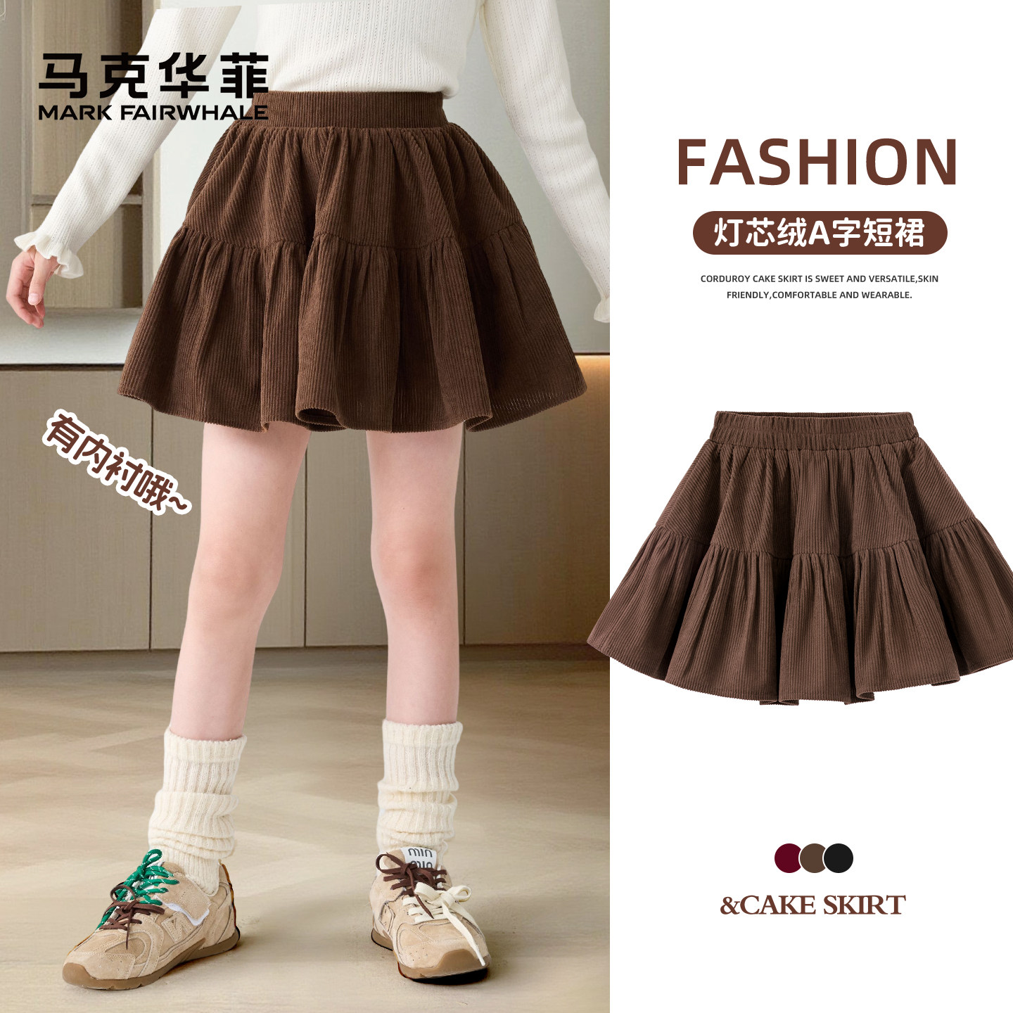 马克华菲女童灯芯绒半身裙儿童2026新款蓬蓬裙大童短裙公主裙FW,童装/婴儿装/亲子装,半身裙,淘宝优惠券,粉丝福利购,淘宝优惠卷
