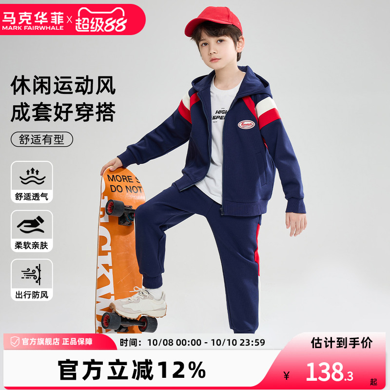 【新品优选】马克华菲男童卫衣套装儿童运动装帅气休闲童装运动服
