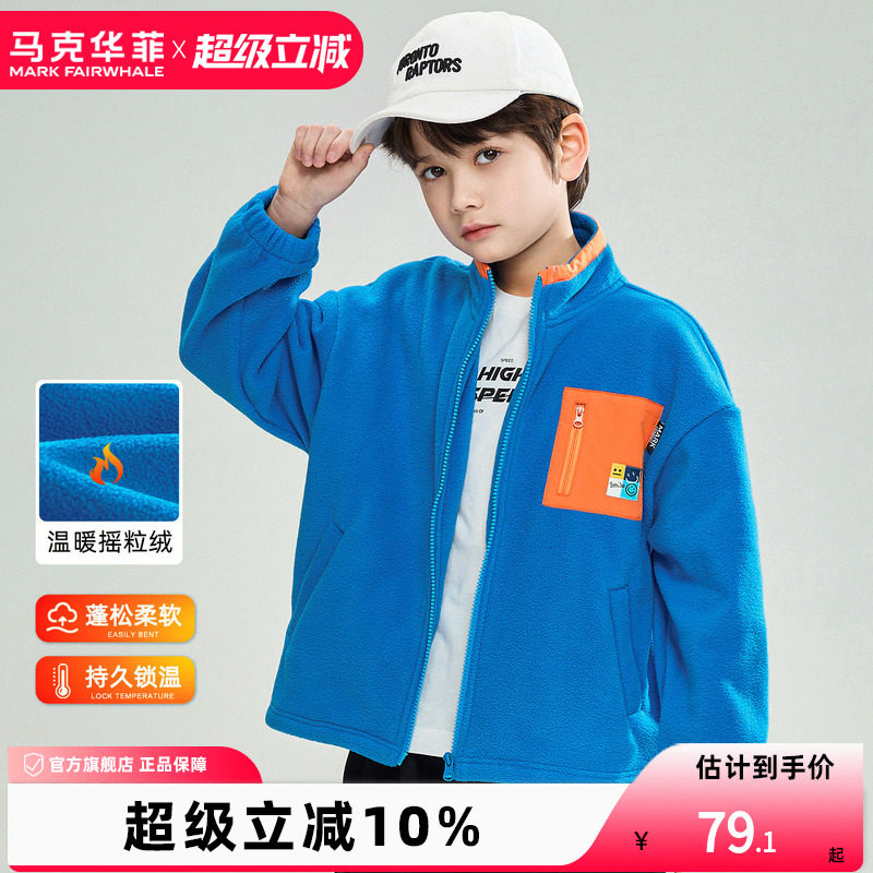 马克华菲男童摇粒绒外套春秋撞色立领卫衣儿童夹克上衣童装抓绒衣