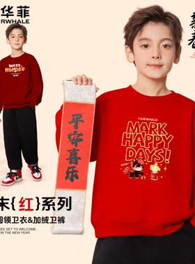 马克华菲童装男童拜年服2026新款儿童红色喜庆衣服加绒卫衣过年FW