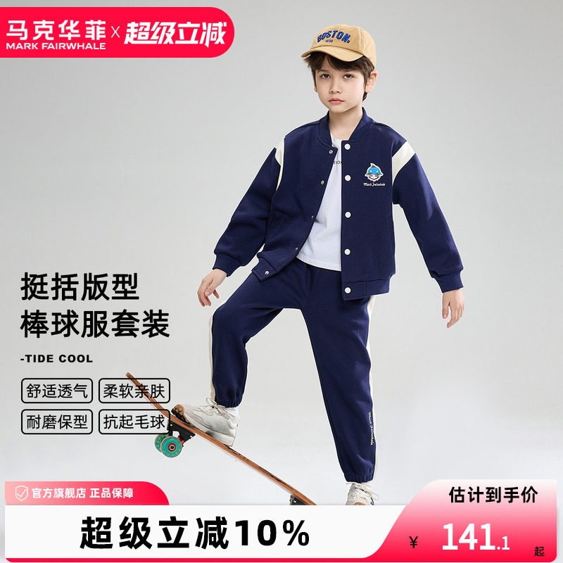 马克华菲男童运动2件套装春秋儿童帅气字母卫衣运动装大童休闲服