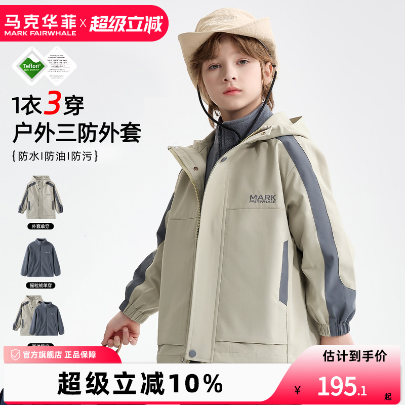 马克华菲三防软壳外套一衣三穿