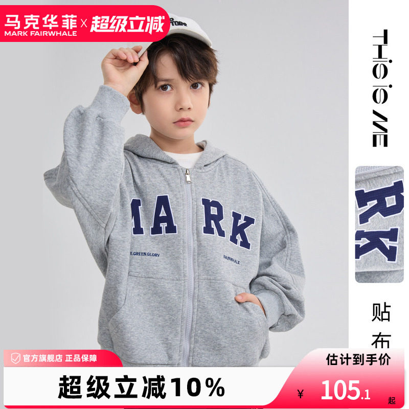 【新品优选】马克华菲男童开衫卫衣宽松字母卫衣落肩设计连帽外套