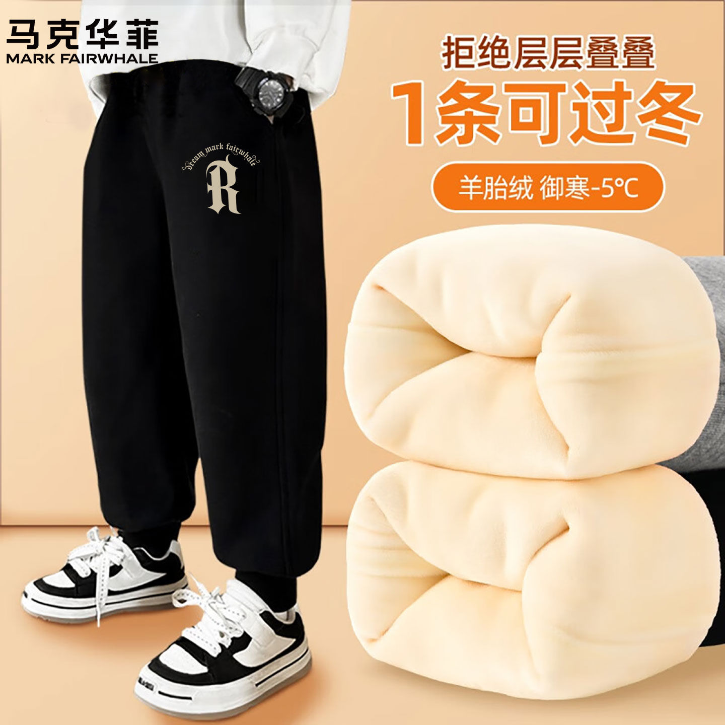 马克华菲男童裤子秋冬款