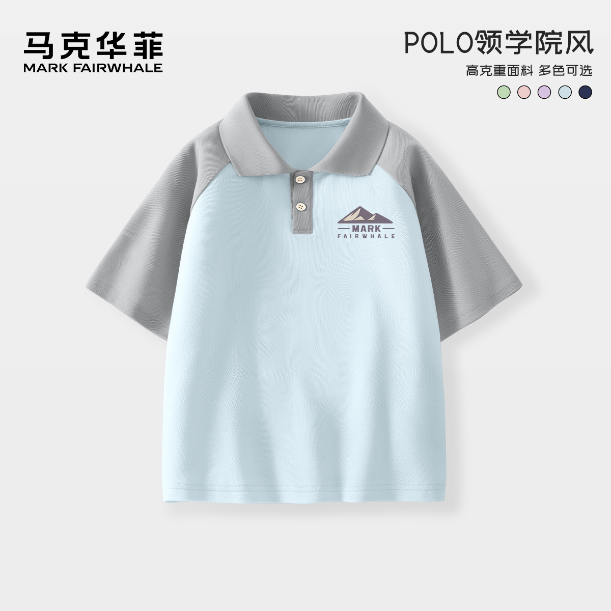 马克华菲男童POLO衫短袖