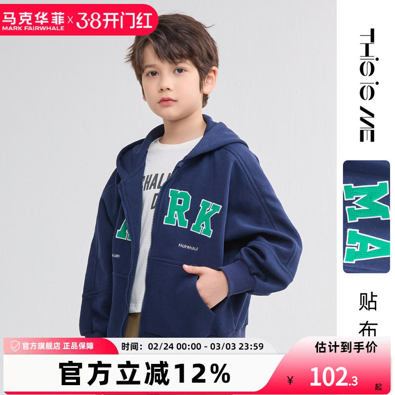 【新品优选】马克华菲男童连帽外套宽松拉链卫衣男童落肩卫衣开衫