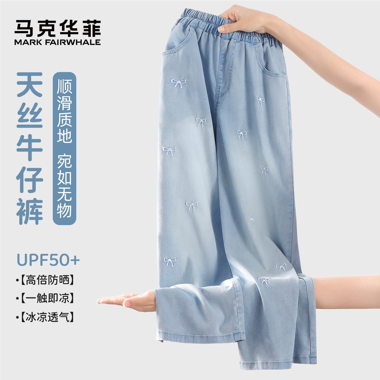 马克华菲天丝牛仔裤女童夏季薄款儿童裤子2026新款阔腿裤防晒裤FW