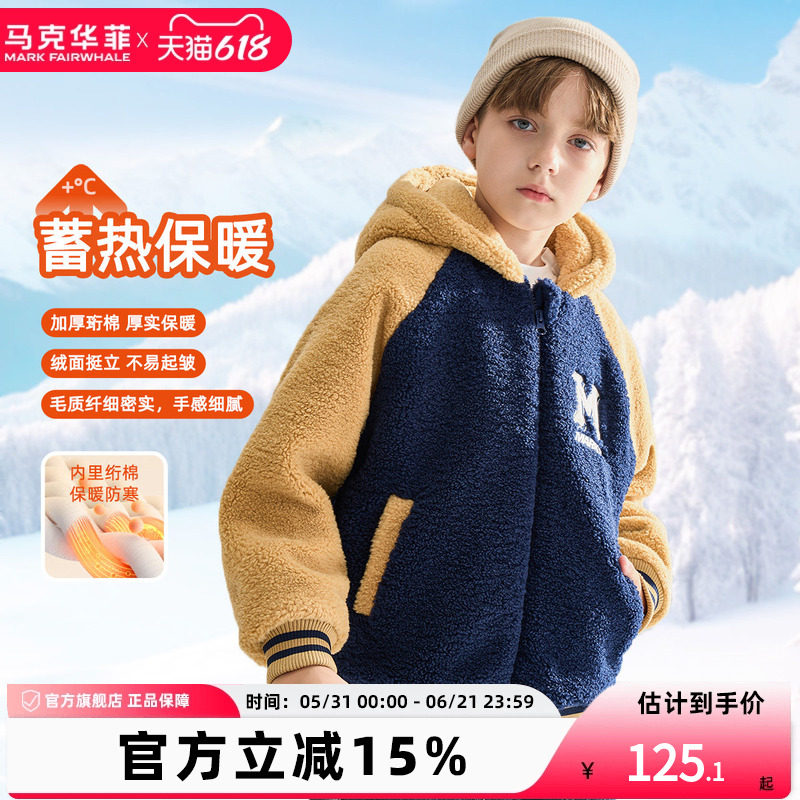 【新品优选】马克华菲儿童羊羔绒连帽外套厚棉袄男童棉服仿羊羔毛