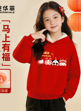 马克华菲女童过年服拜年服新年衣服2026新款儿童本命年红色卫衣FW