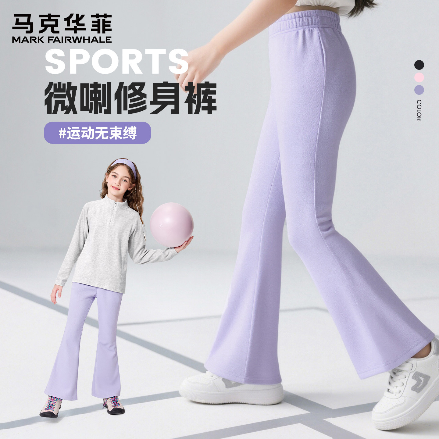 马克华菲女童裤子儿童微喇裤2026新款女孩春秋款百搭长裤运动裤FW,童装/婴儿装/亲子装,裤子,淘宝优惠券,粉丝福利购,淘宝优惠卷