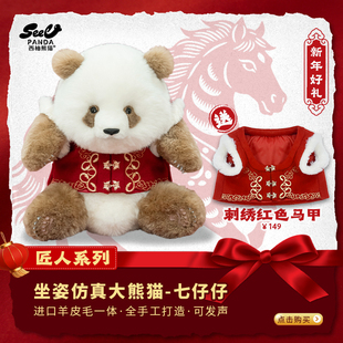 西柚熊猫七仔仿真熊猫工厂毛绒玩偶公仔羊毛发声款情人节新年礼物