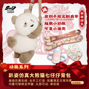 西柚熊猫七仔仿真熊猫玩偶多功能单双肩背包挎包毛绒情人新年礼物