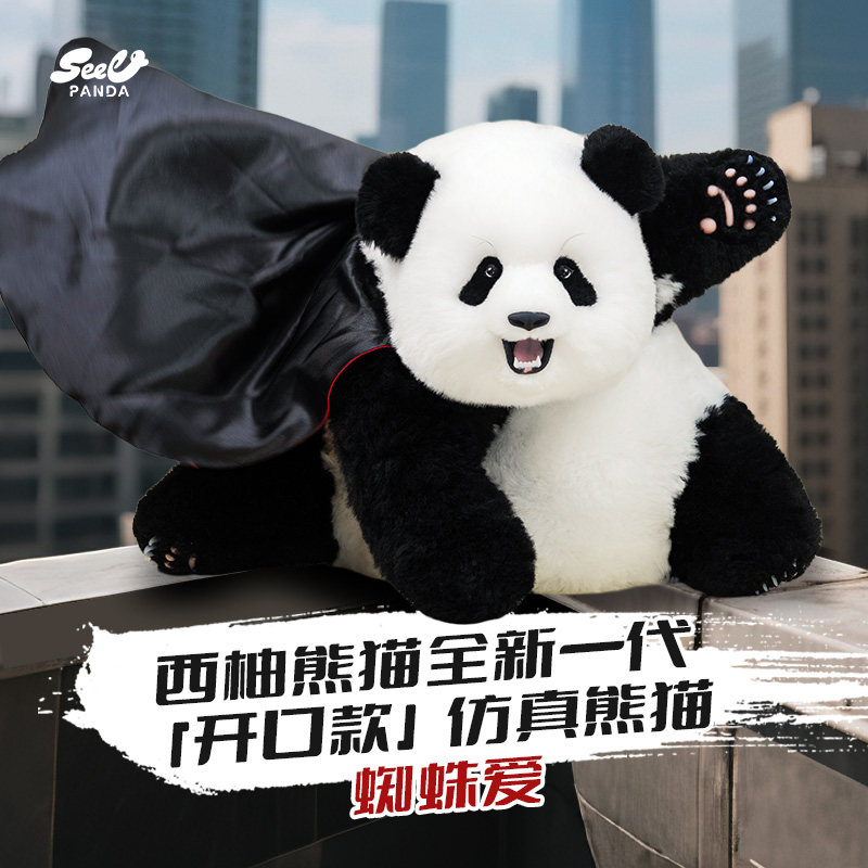 西柚熊猫渝经典蜘蛛爱仿真熊猫