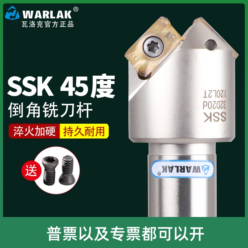 CNC加工中心45度倒角刀杆SSK45 C20-20-130 SSK-C16-16-100L铣刀