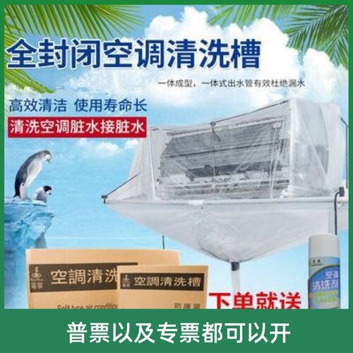 福泉空调清洗罩天花机接水罩挂壁机接水槽风机盘管清洗槽接水袋