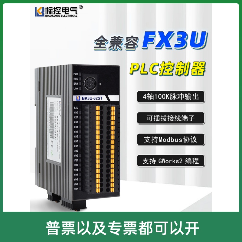 标控BK/FX3U小体积国产PLC可编程控制器4轴100KHz脉冲输出GXWorks