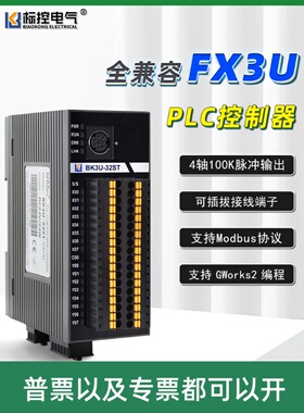 标控BK/FX3U小体积国产PLC可编程控制器4轴100KHz脉冲输出GXWorks