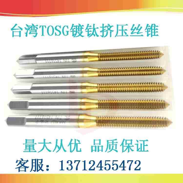 TOSG细牙镀钛挤压丝攻M7M8M9M10M12*0.5X0.75X1X1.25挤牙丝锥
