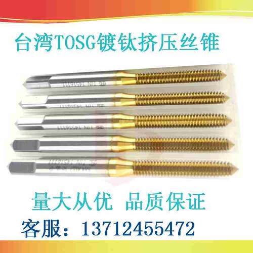 TOSG细牙镀钛挤压丝攻M7M8M9M10M12*0.5X0.75X1X1.25挤牙丝锥