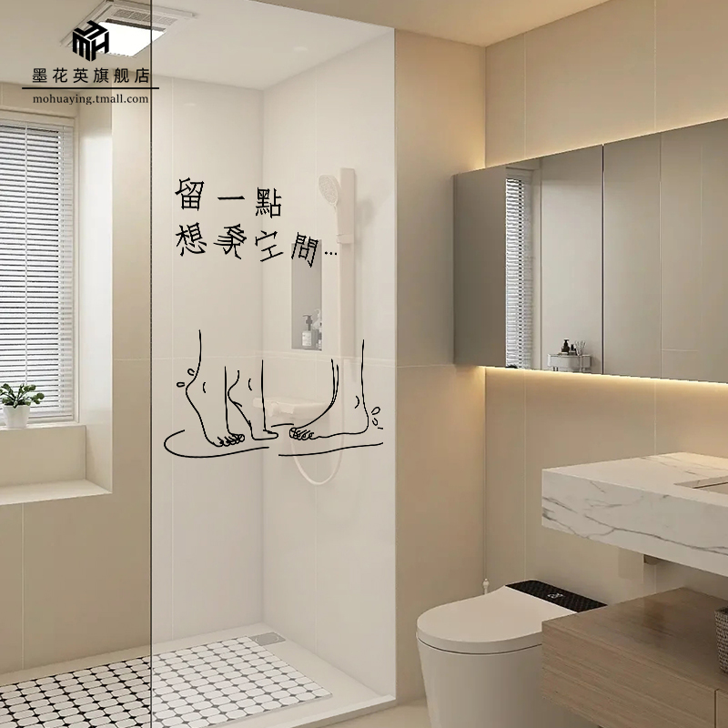 浴室玻璃门贴纸创意文字防水