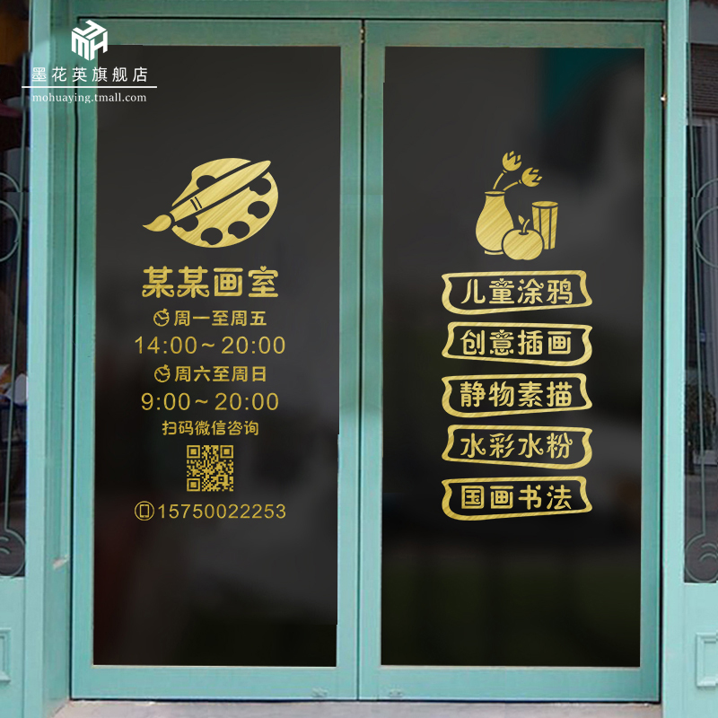 绘画学校培训班玻璃门贴纸