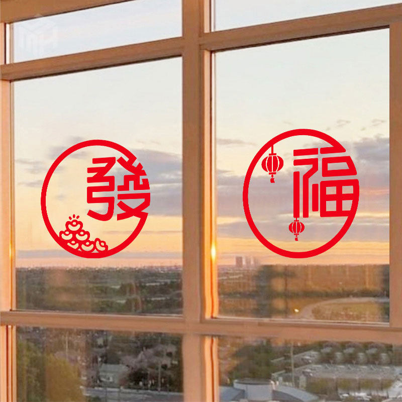 2026新年春节玻璃贴纸马年过年家用福字门贴客厅阳台移门装饰窗贴,家居饰品,软装墙贴,淘宝优惠券,粉丝福利购,淘宝优惠卷