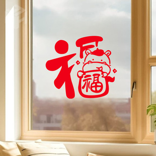 新年卡通福字窗花玻璃贴纸春节过年家用门贴卧室房间布置窗贴年画