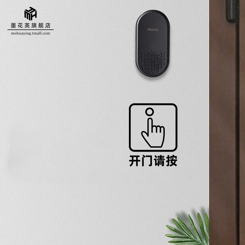 请按门铃提示贴玻璃门贴纸