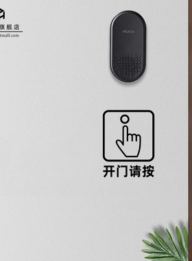 请按门铃提示贴玻璃门贴纸