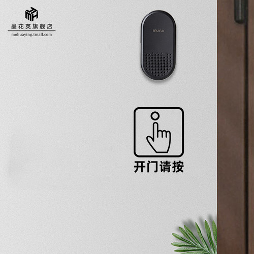 请按门铃提示贴玻璃门贴纸