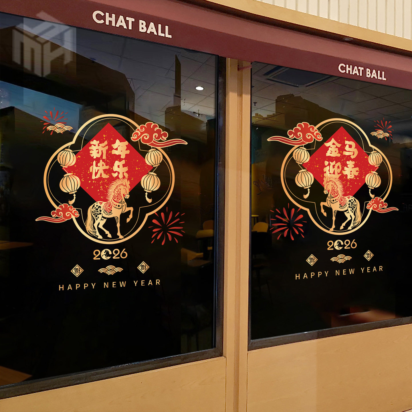 2026新年快乐金马迎春玻璃门装饰贴纸酒店商场店铺移门布置静电贴