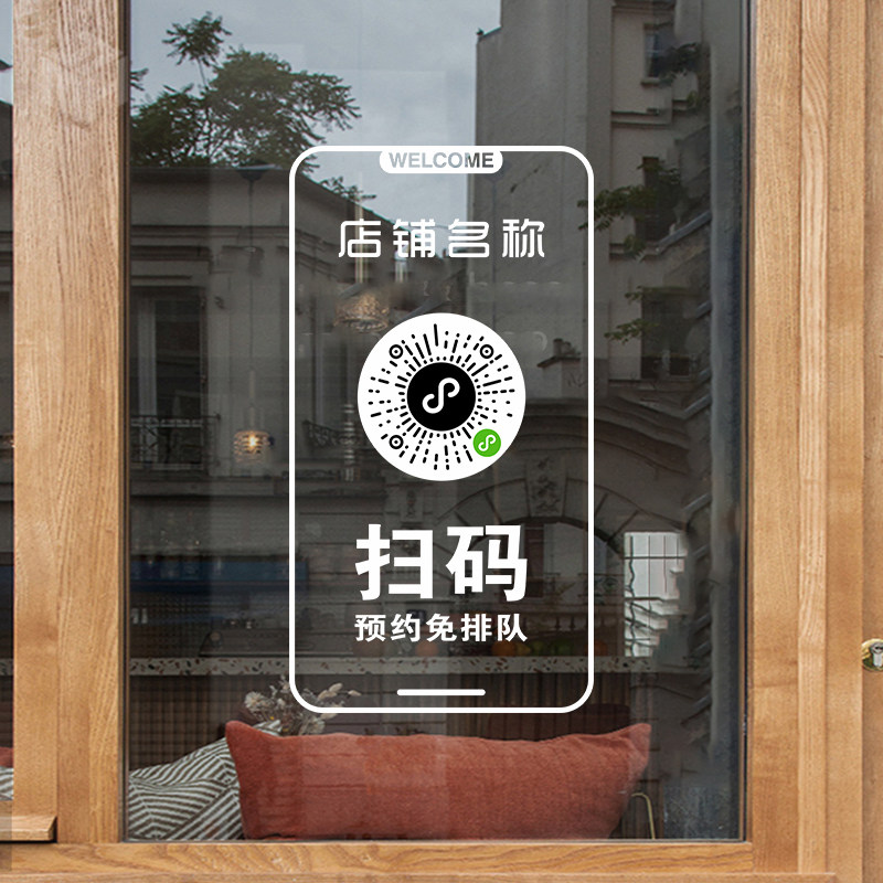 定制扫码点单玻璃贴在线点餐小程序二维码咖啡奶茶店餐厅海报门贴