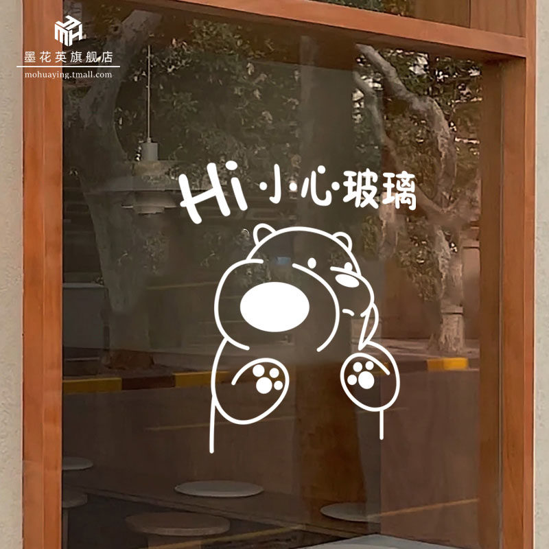 小心玻璃提示贴防撞玻璃门贴纸商场酒店公司当心碰头温馨提示卡通,家居饰品,软装墙贴,淘宝优惠券,粉丝福利购,淘宝优惠卷