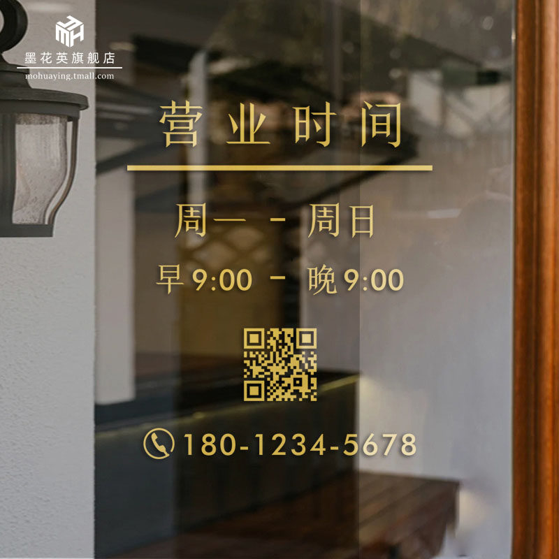 定制营业时间玻璃门贴纸