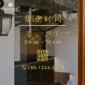 定制营业时间玻璃门贴纸