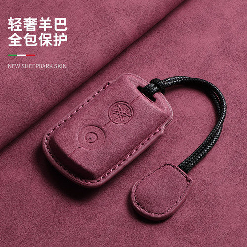 专用雅马哈钥匙套NMAX155保护套