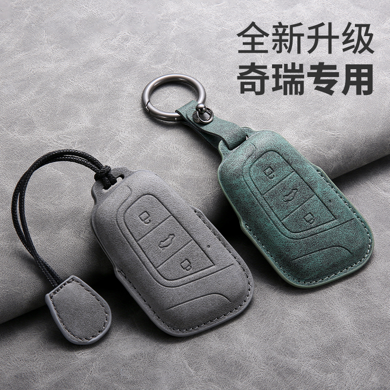奇瑞小蚂蚁钥匙套瑞虎e专用壳