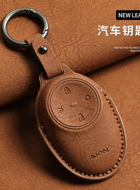 适用2025款埃安RT钥匙套24款传祺埃安V霸王龙埃安VPLUS保护包壳扣