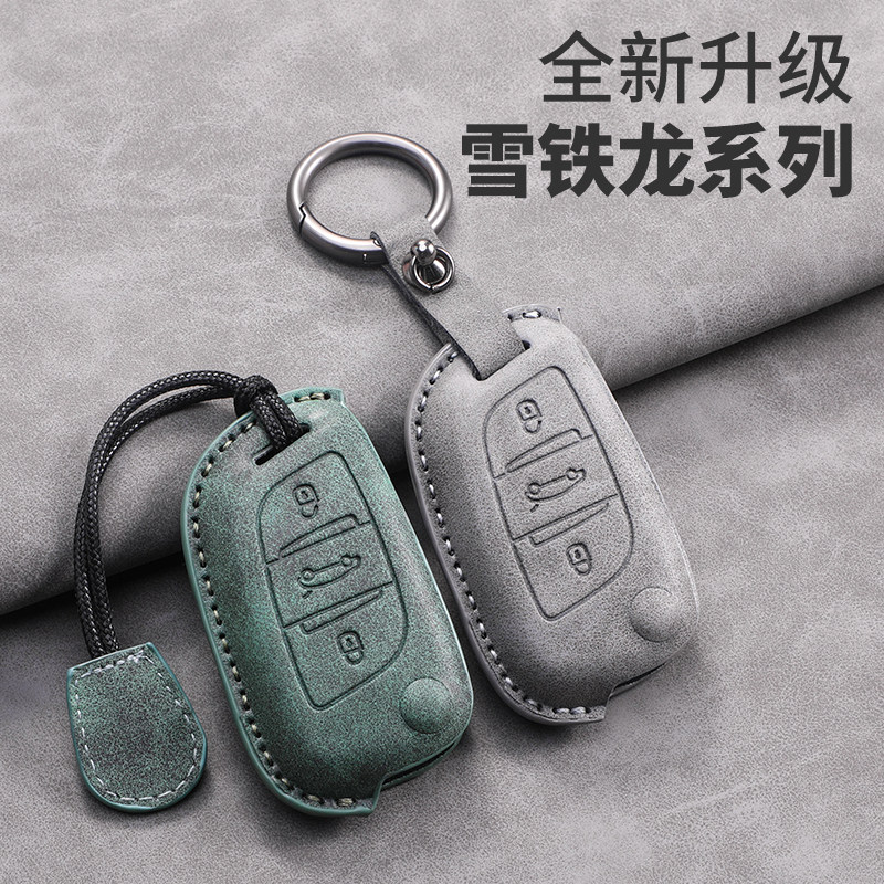 通用DS汽车后配改装钥匙套保护壳