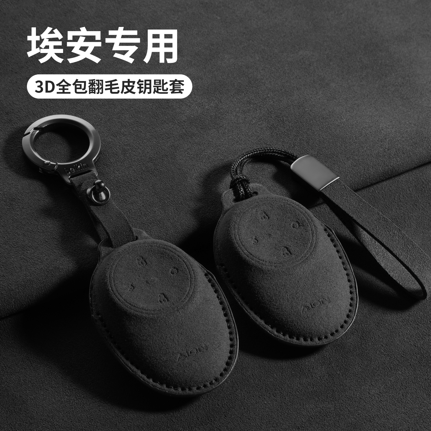 埃安RT第二代v霸王龙车用钥匙包