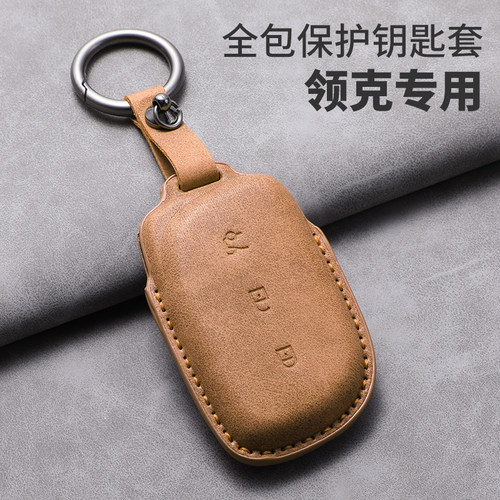 领克Z10钥匙套车遥控钥匙保护壳