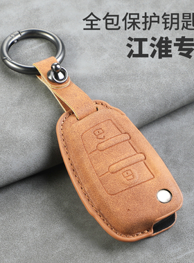 江淮帅铃T6钥匙套 iEV 和悦A13RS 瑞风M3扣M5汽车专用遥控保护壳